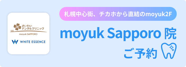 札幌中心街、チカホから直結のmoyuk2F moyuk Sapporo院ご予約